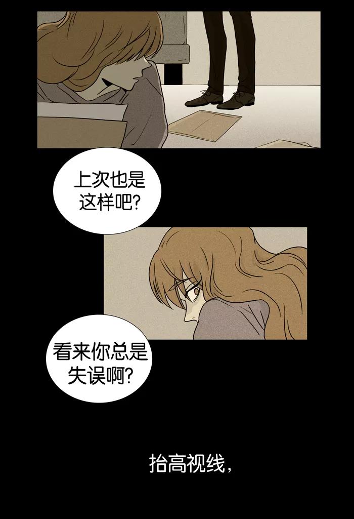 《奶酪陷阱》[第14话] 犬齿 第30页