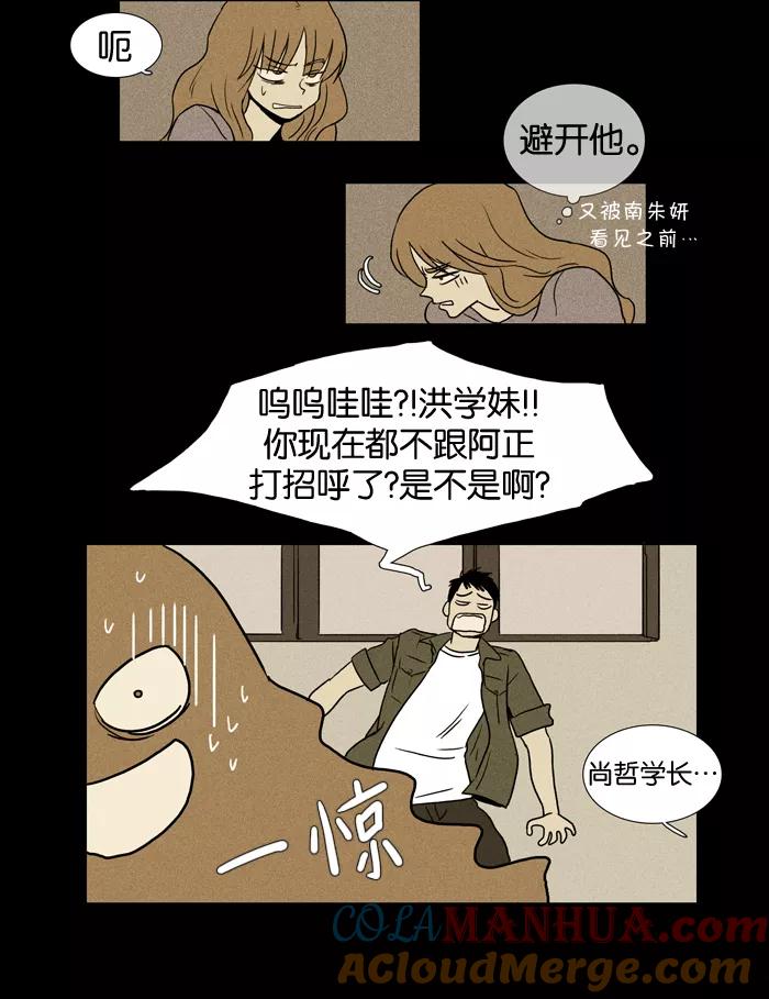 《奶酪陷阱》[第14话] 犬齿 第23页