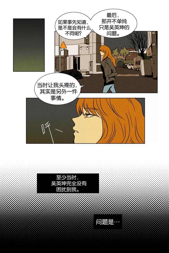 《奶酪陷阱》[第14话] 犬齿 第4页