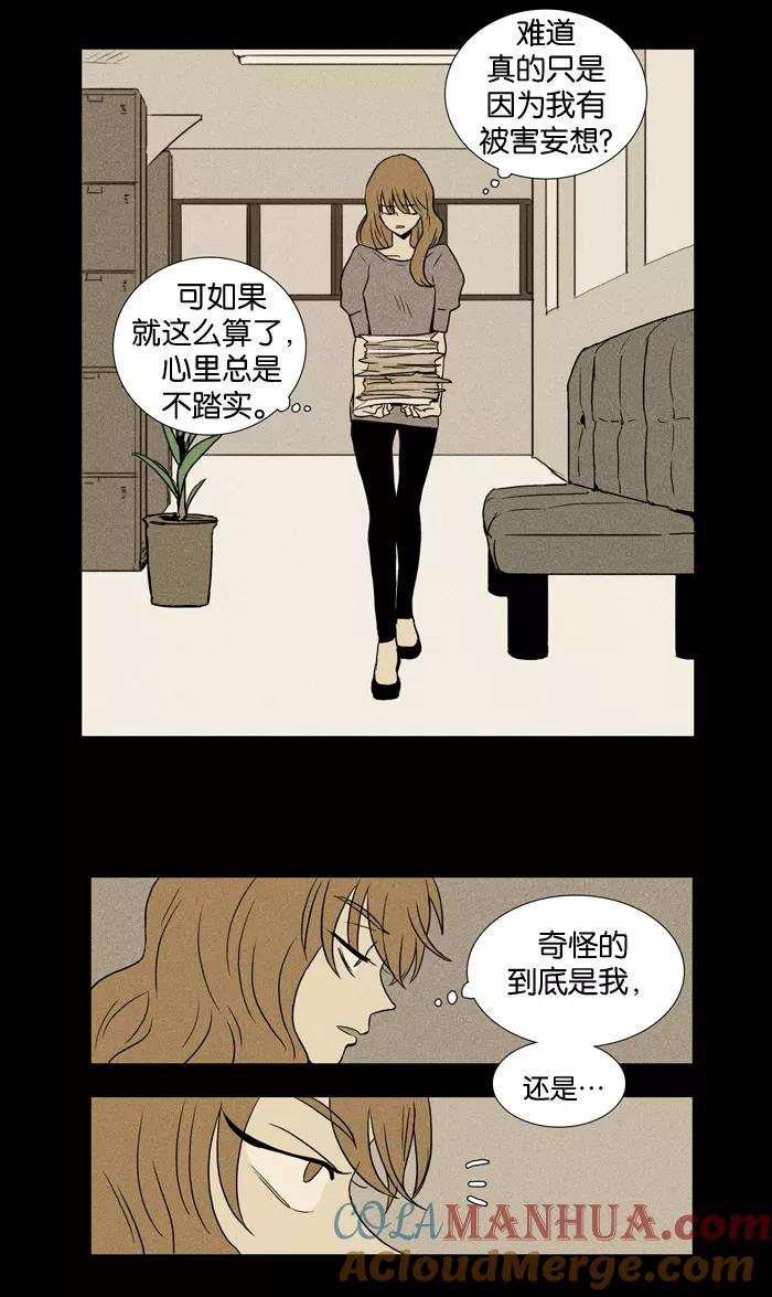 《奶酪陷阱》[第14话] 犬齿 第21页
