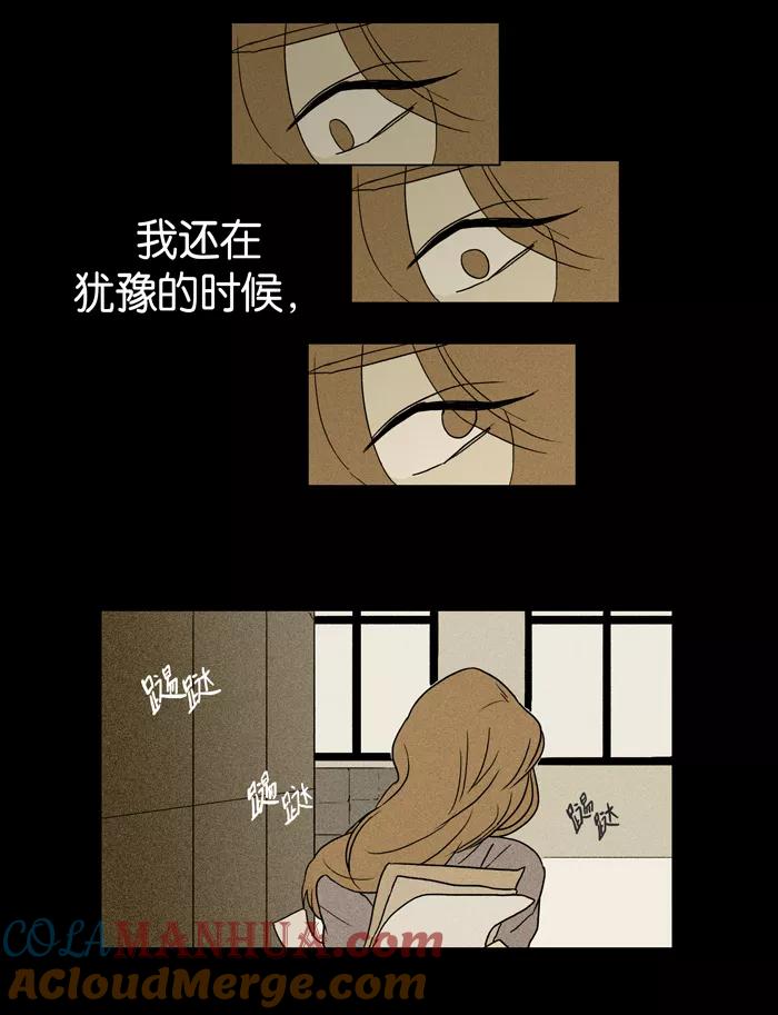 《奶酪陷阱》[第14话] 犬齿 第33页