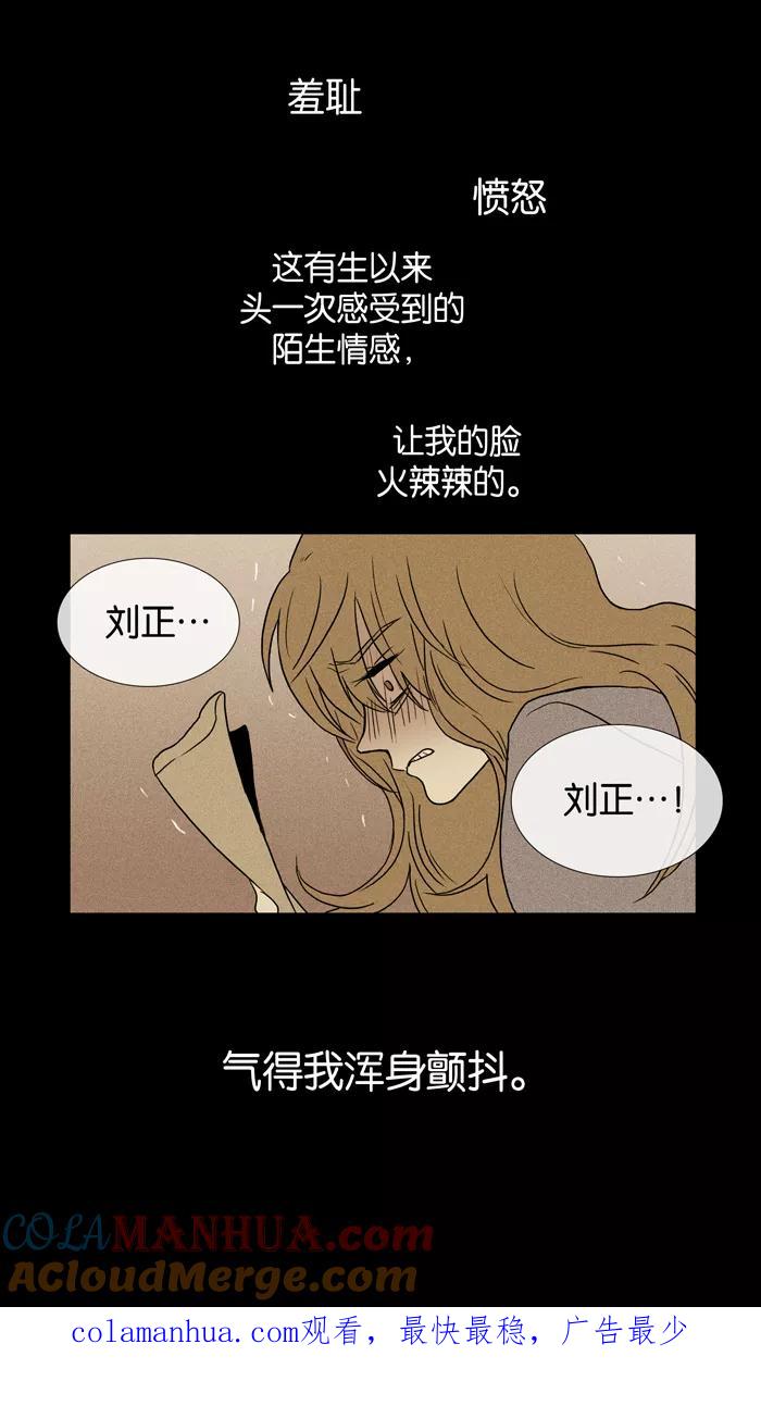 《奶酪陷阱》[第14话] 犬齿 第37页