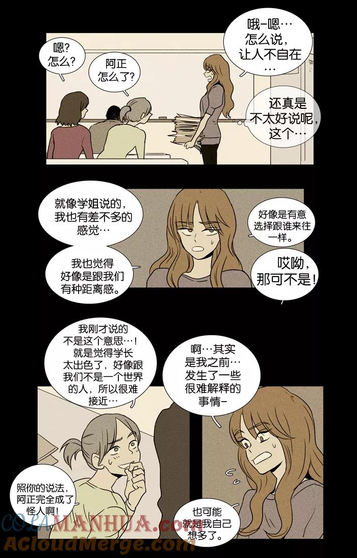 《奶酪陷阱》[第14话] 犬齿 第17页