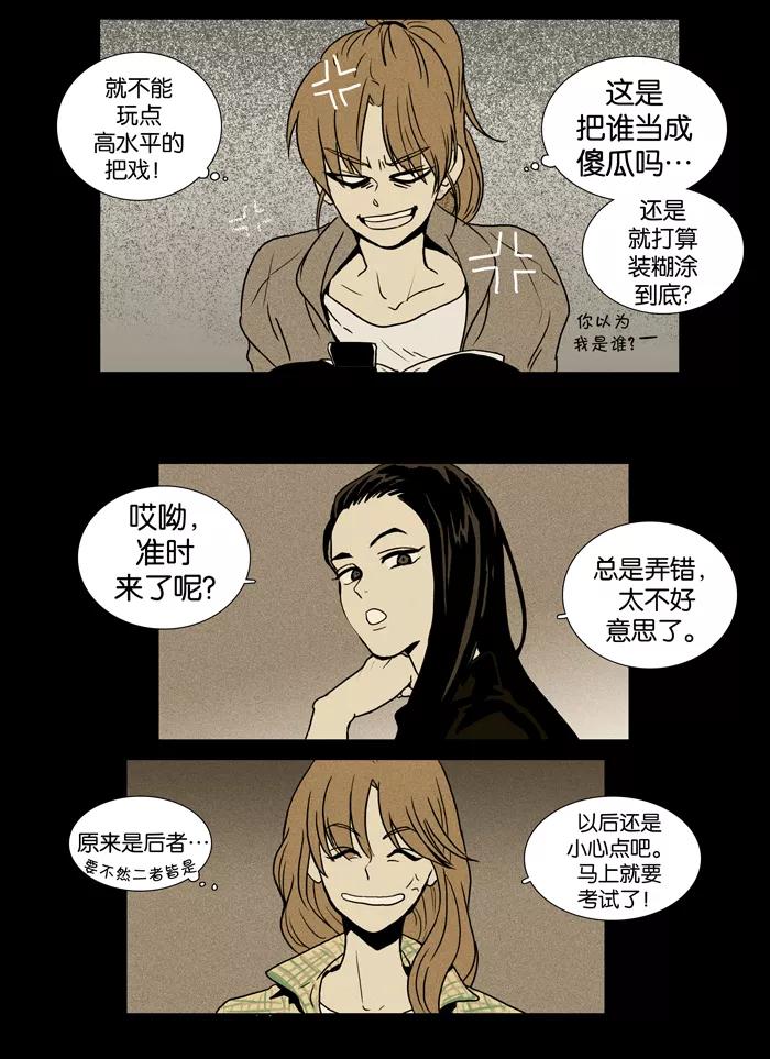 《奶酪陷阱》[第14话] 犬齿 第6页