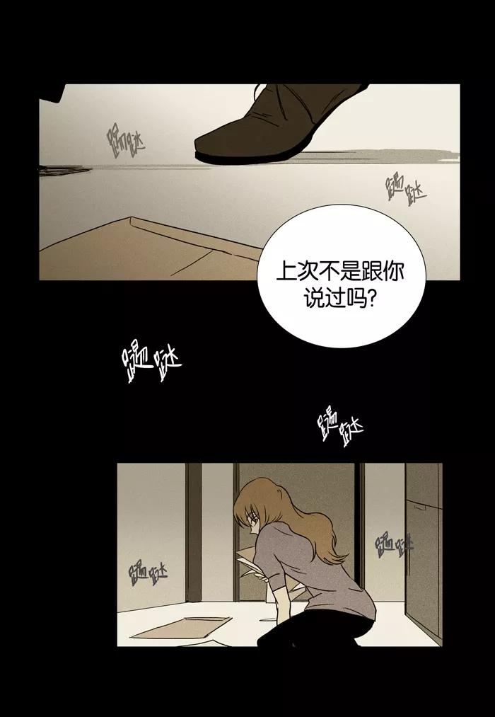 《奶酪陷阱》[第14话] 犬齿 第32页