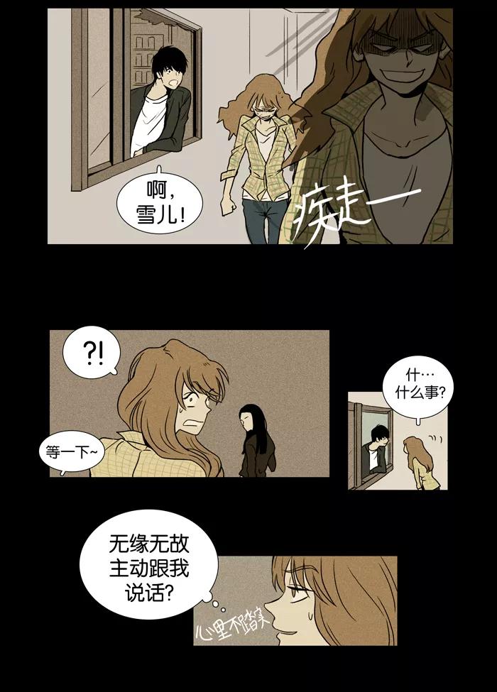 《奶酪陷阱》[第14话] 犬齿 第8页