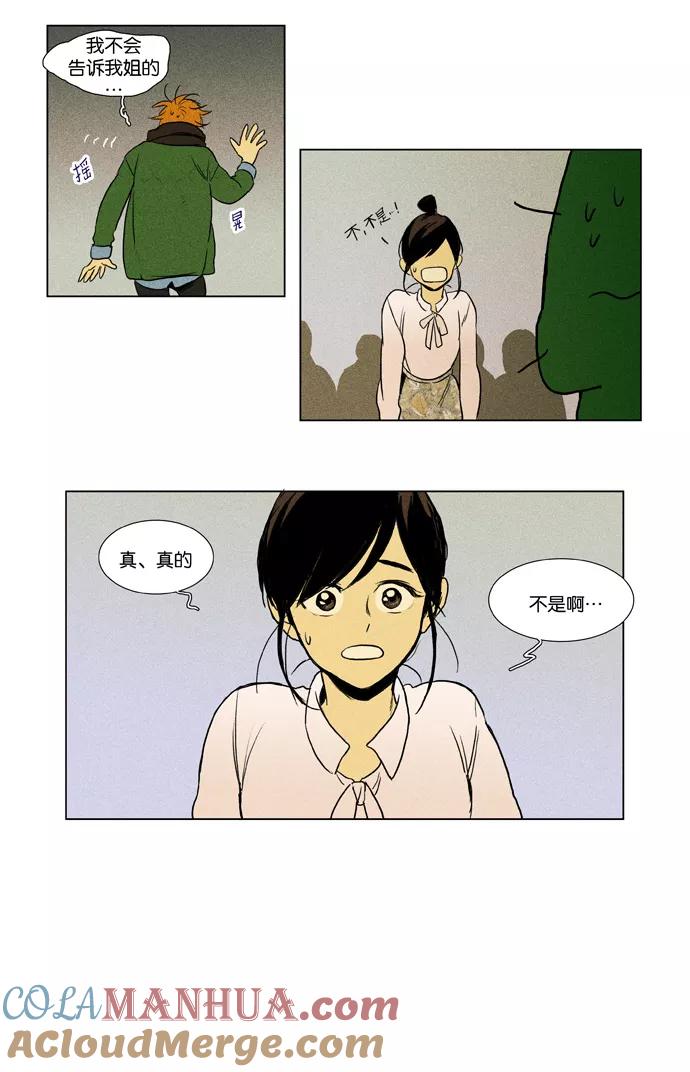 《奶酪陷阱》[第3部] 第43话 他人关心的事（6） 第19页