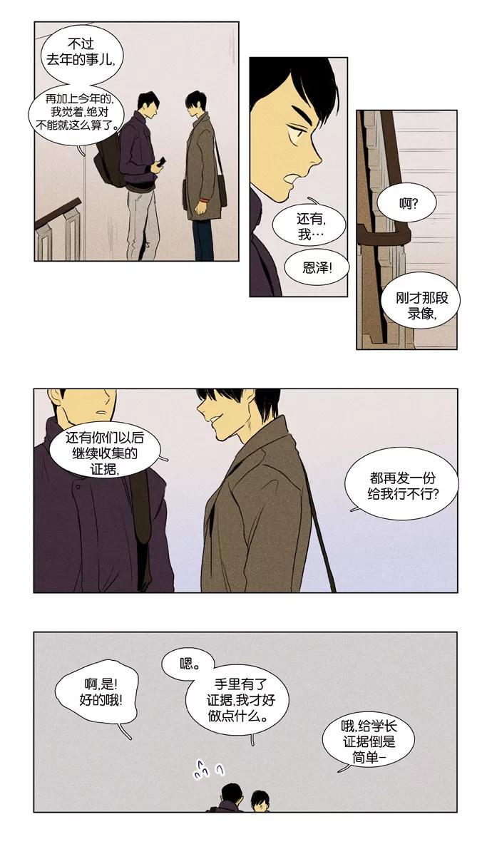 《奶酪陷阱》[第3部] 第43话 他人关心的事（6） 第28页