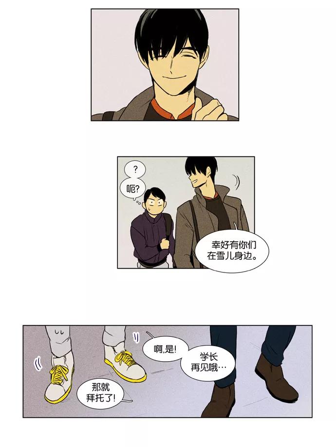 《奶酪陷阱》[第3部] 第43话 他人关心的事（6） 第30页