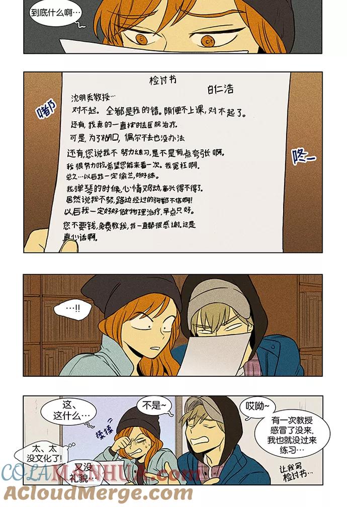 《奶酪陷阱》[第3部] 第44话 对话 第15页
