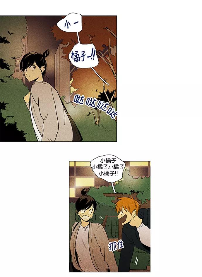 《奶酪陷阱》[第3部] 第44话 对话 第32页