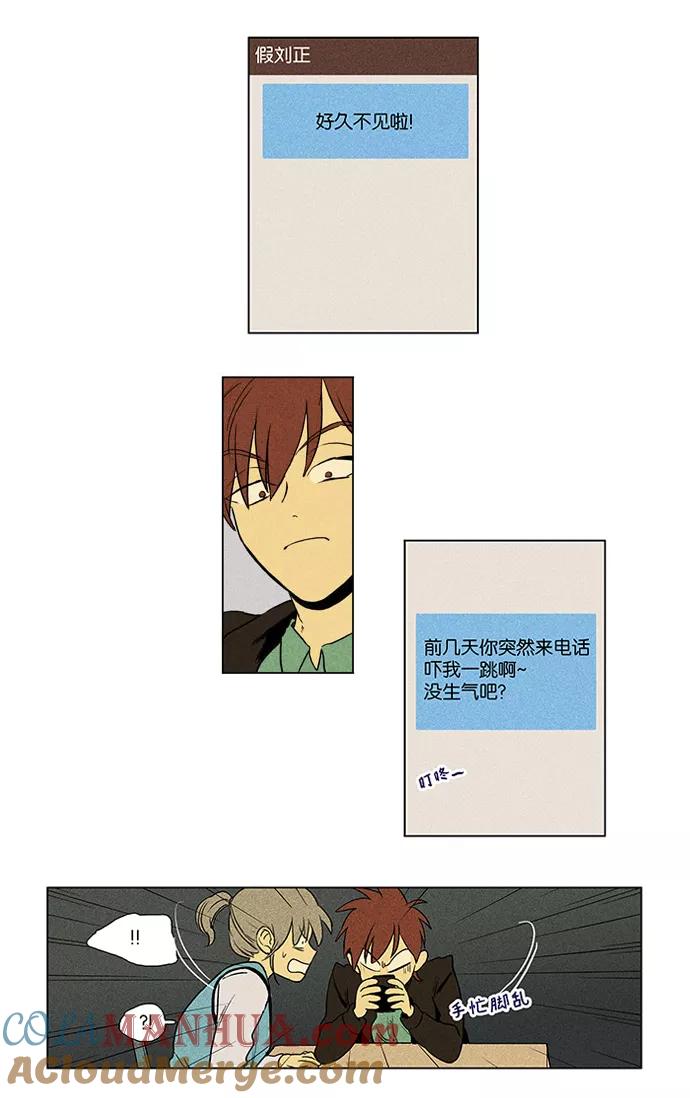 《奶酪陷阱》[第3部] 第44话 对话 第7页