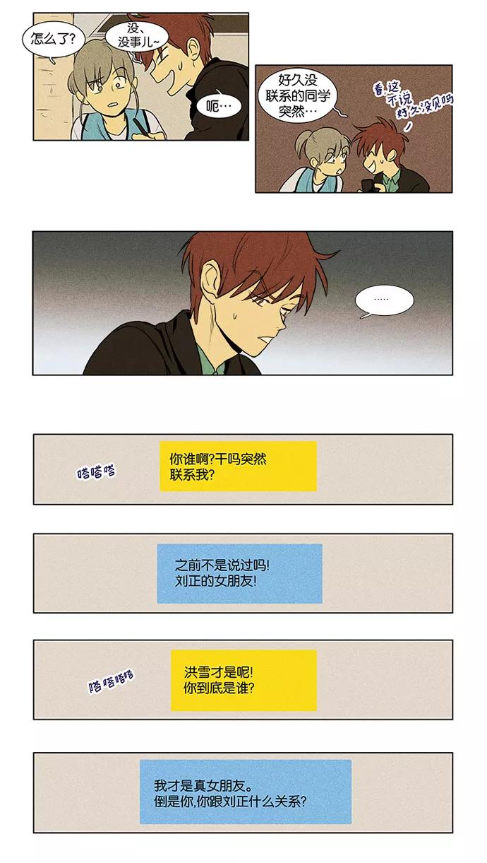 《奶酪陷阱》[第3部] 第44话 对话 第8页