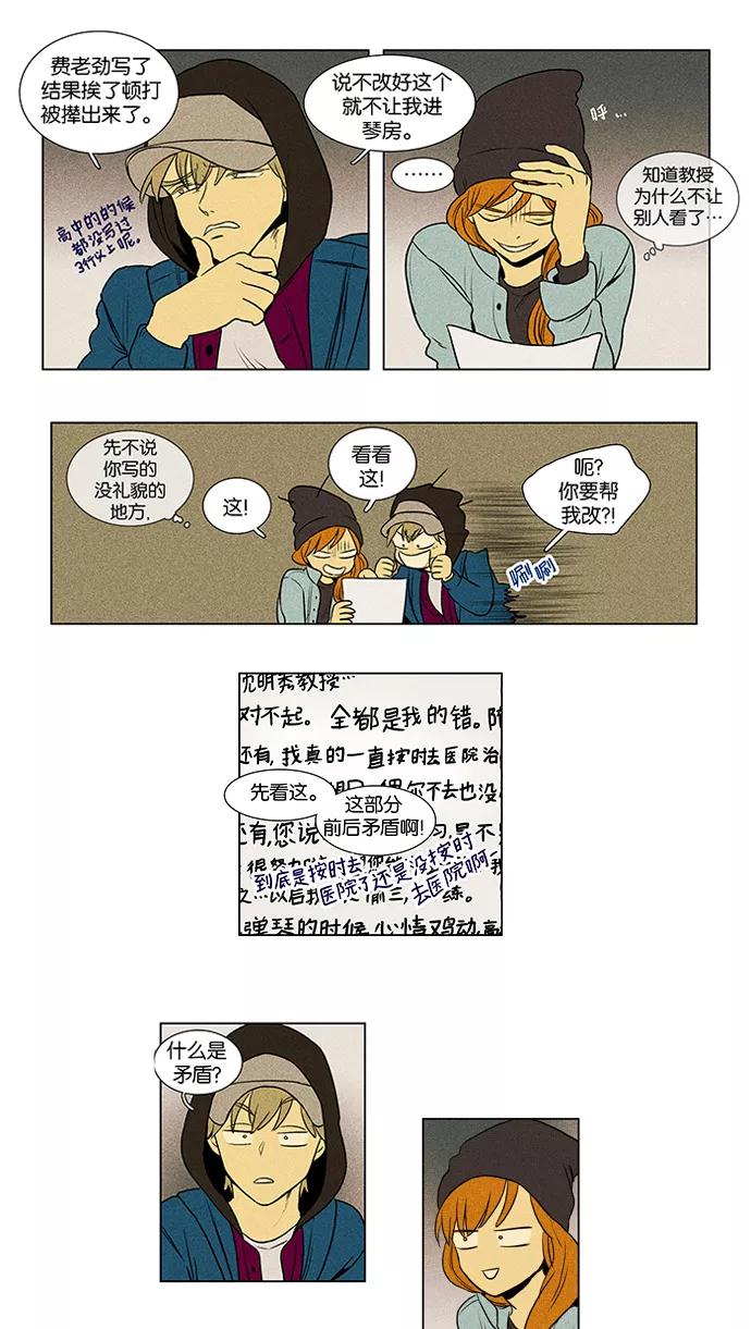 《奶酪陷阱》[第3部] 第44话 对话 第16页