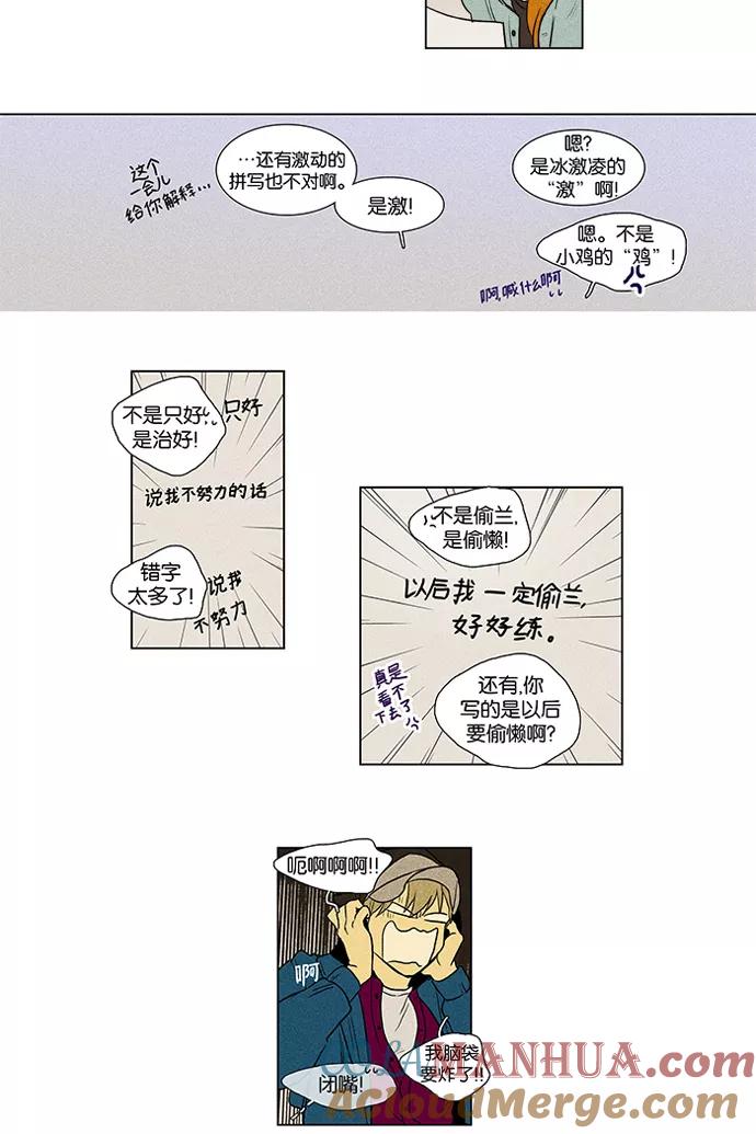 《奶酪陷阱》[第3部] 第44话 对话 第17页
