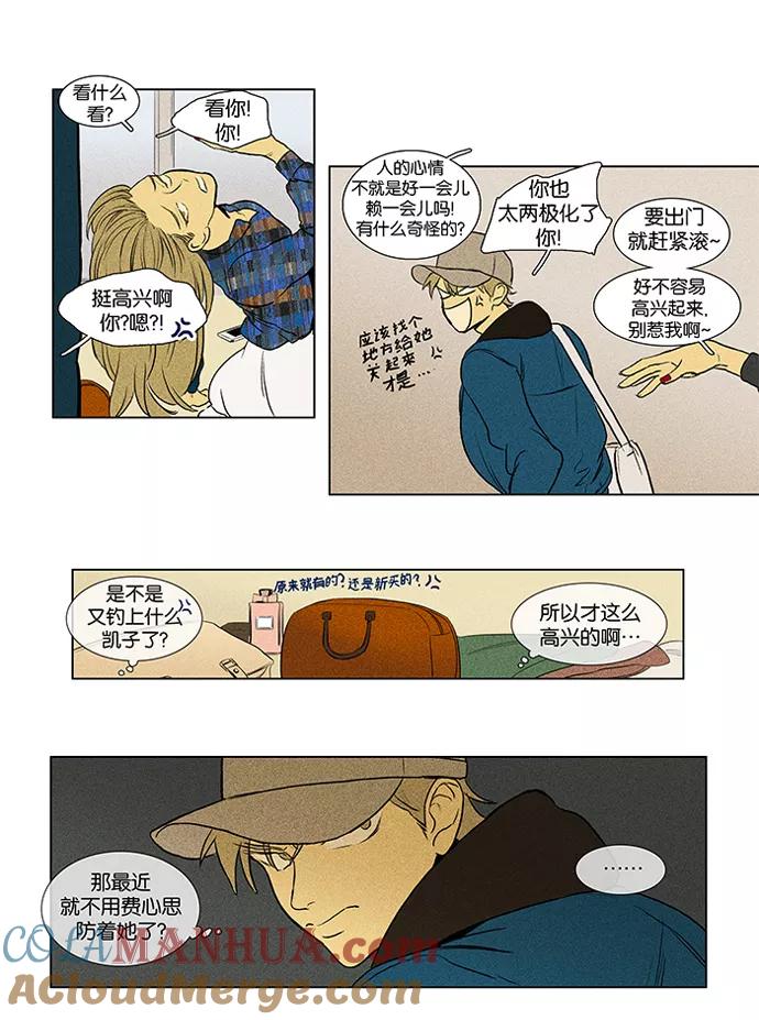 《奶酪陷阱》[第3部] 第44话 对话 第3页