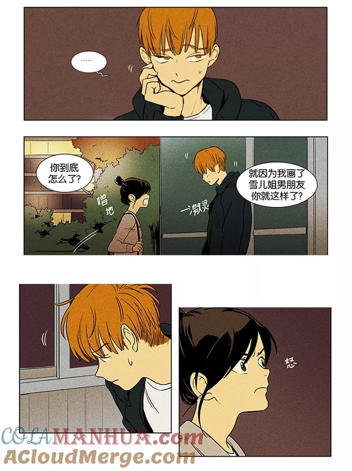 《奶酪陷阱》[第3部] 第44话 对话 第25页
