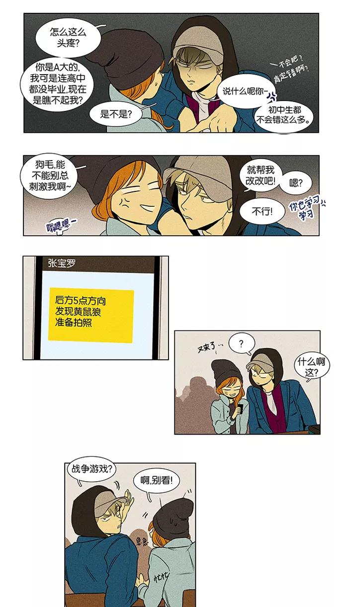 《奶酪陷阱》[第3部] 第44话 对话 第18页