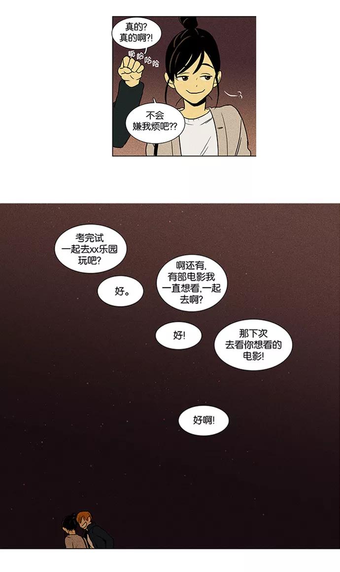 《奶酪陷阱》[第3部] 第44话 对话 第36页