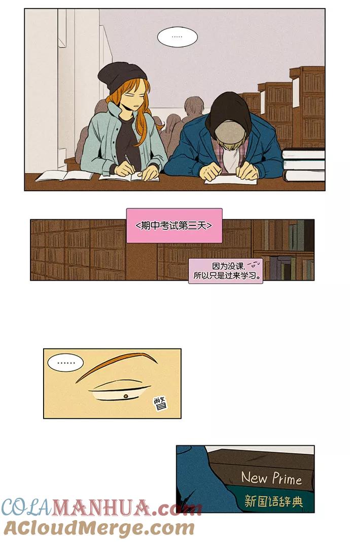 《奶酪陷阱》[第3部] 第44话 对话 第13页