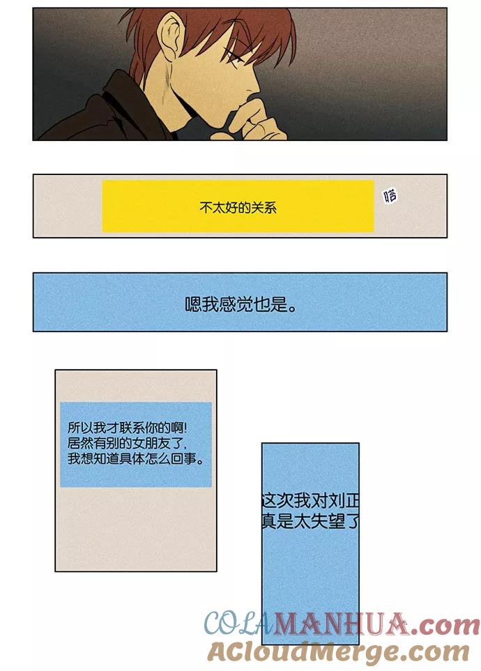 《奶酪陷阱》[第3部] 第44话 对话 第9页