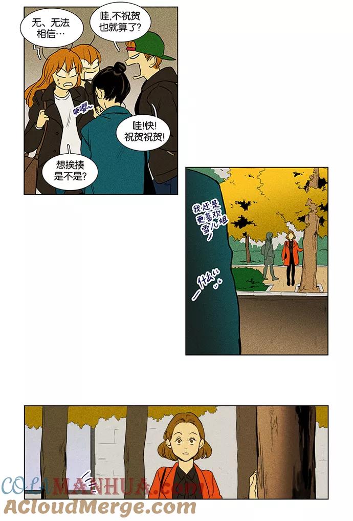 《奶酪陷阱》[第3部] 第45话 白日梦（1） 第17页