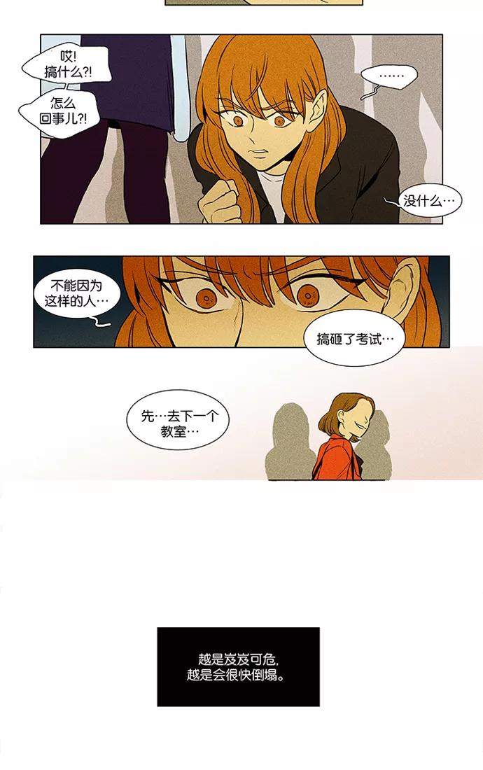 《奶酪陷阱》[第3部] 第45话 白日梦（1） 第32页