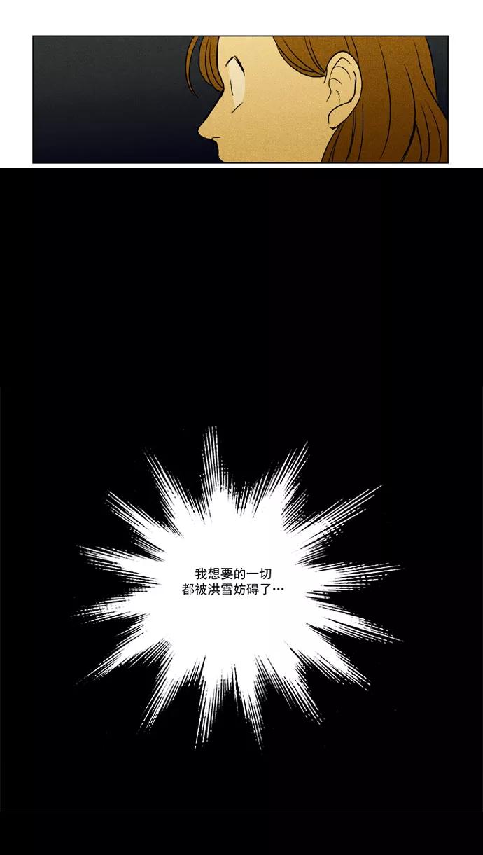 《奶酪陷阱》[第3部] 第45话 白日梦（1） 第22页