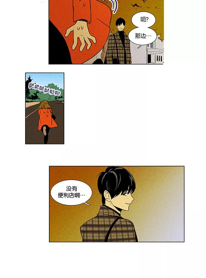 《奶酪陷阱》[第3部] 第45话 白日梦（1） 第14页