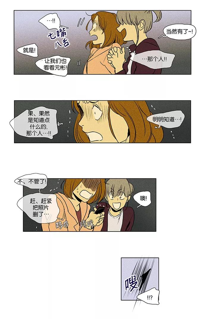 《奶酪陷阱》[第3部] 第45话 白日梦（1） 第40页