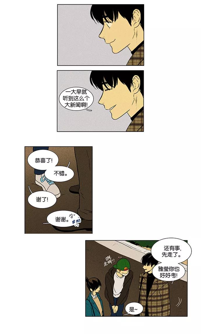 《奶酪陷阱》[第3部] 第45话 白日梦（1） 第8页