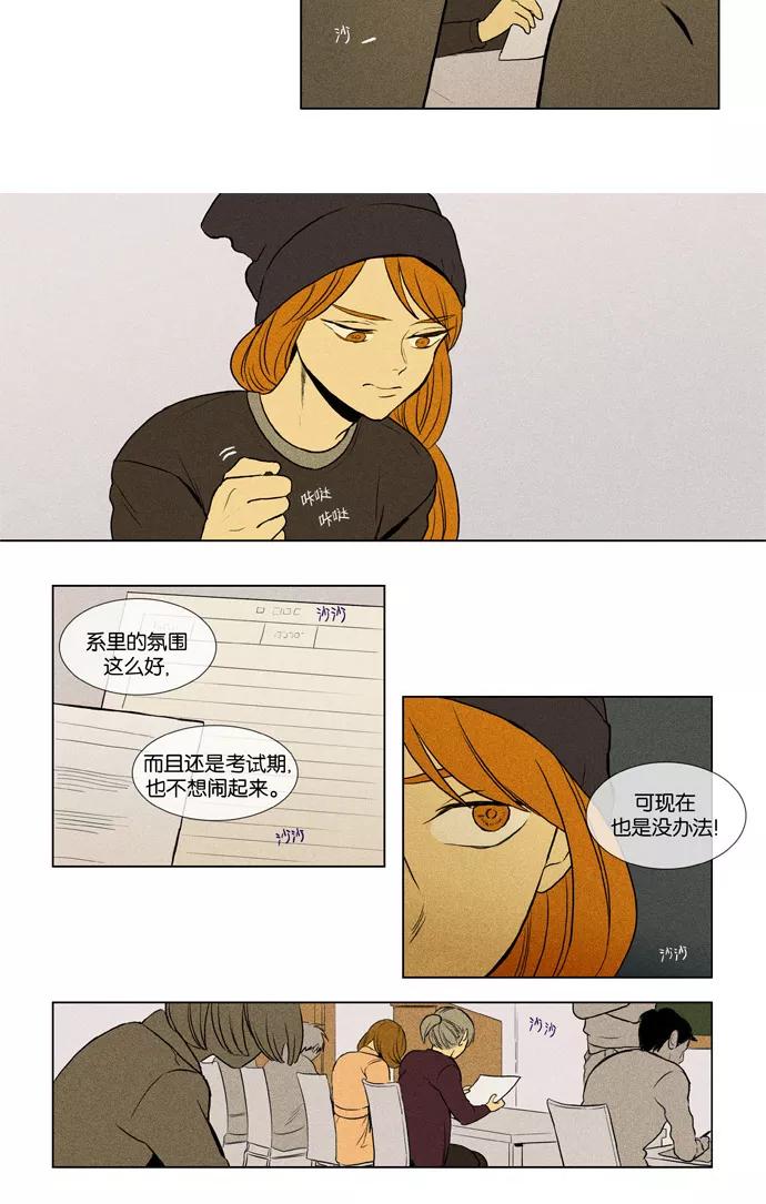 《奶酪陷阱》[第3部] 第46话 白日梦（2） 第3页