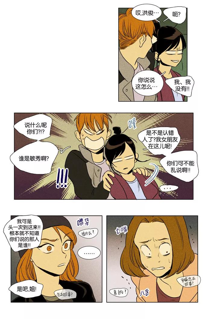 《奶酪陷阱》[第3部] 第46话 白日梦（2） 第21页