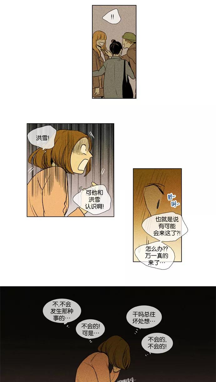 《奶酪陷阱》[第3部] 第46话 白日梦（2） 第5页