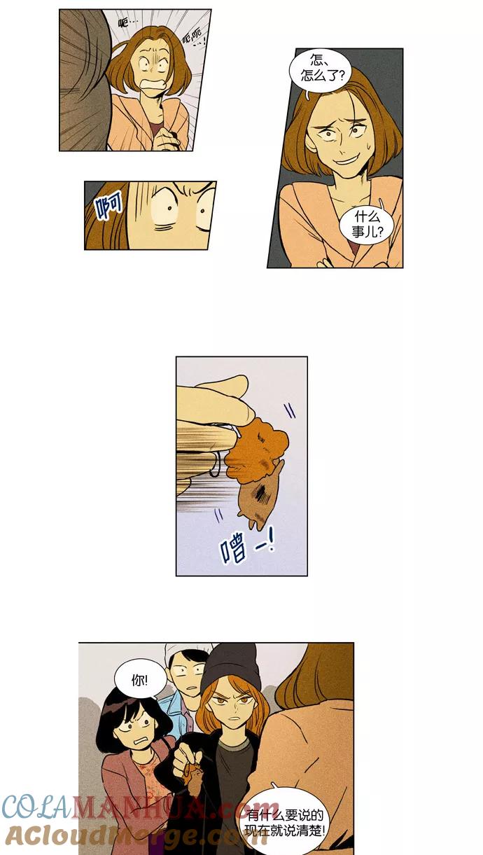 《奶酪陷阱》[第3部] 第46话 白日梦（2） 第8页