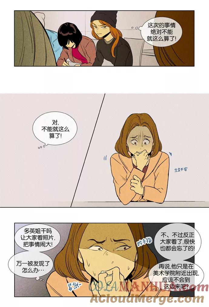 《奶酪陷阱》[第3部] 第46话 白日梦（2） 第4页