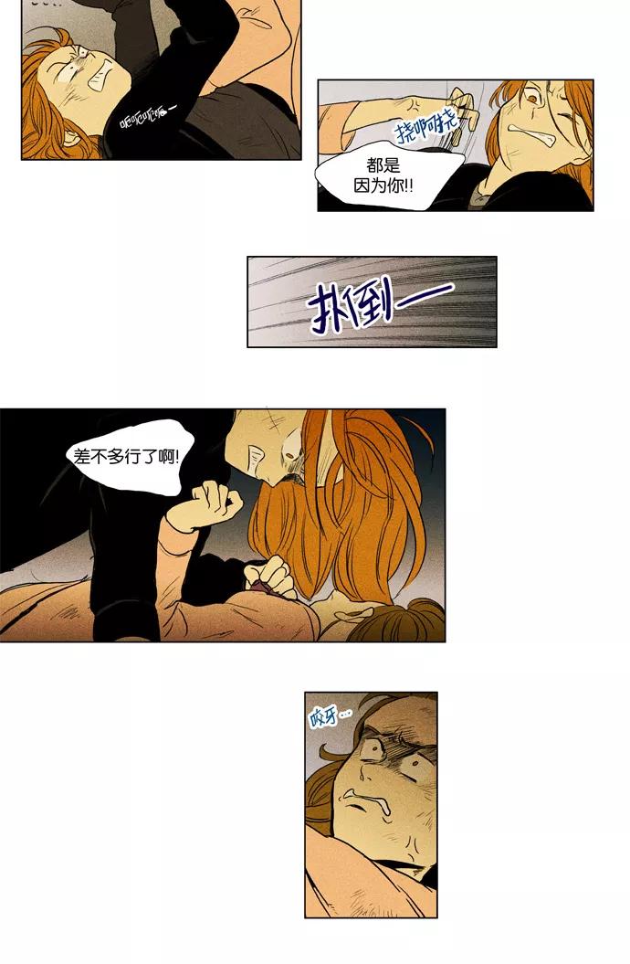 《奶酪陷阱》[第3部] 第47话 白日梦（3） 第14页