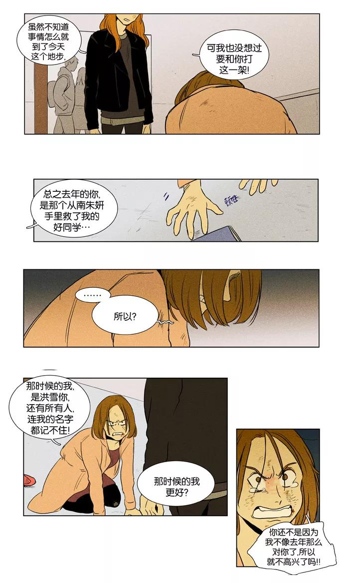 《奶酪陷阱》[第3部] 第47话 白日梦（3） 第30页