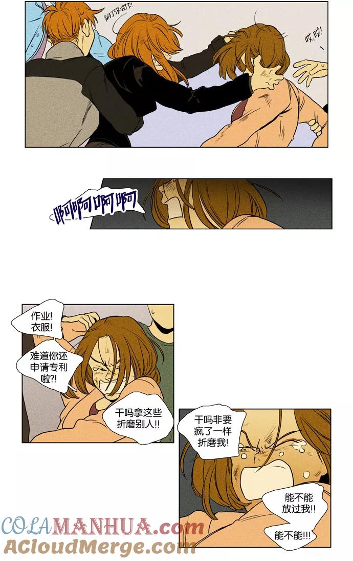 《奶酪陷阱》[第3部] 第47话 白日梦（3） 第17页
