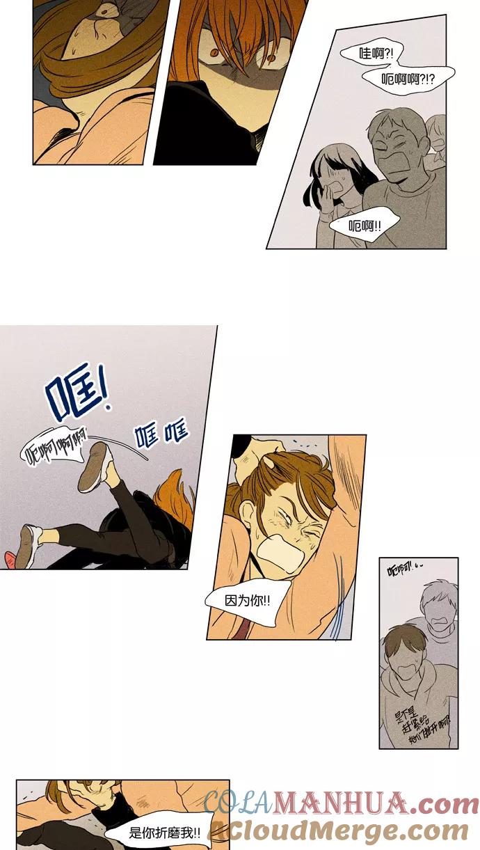 《奶酪陷阱》[第3部] 第47话 白日梦（3） 第13页