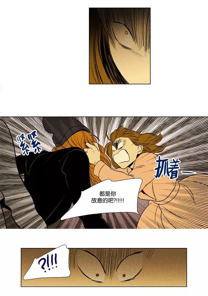 《奶酪陷阱》[第3部] 第47话 白日梦（3） 第10页