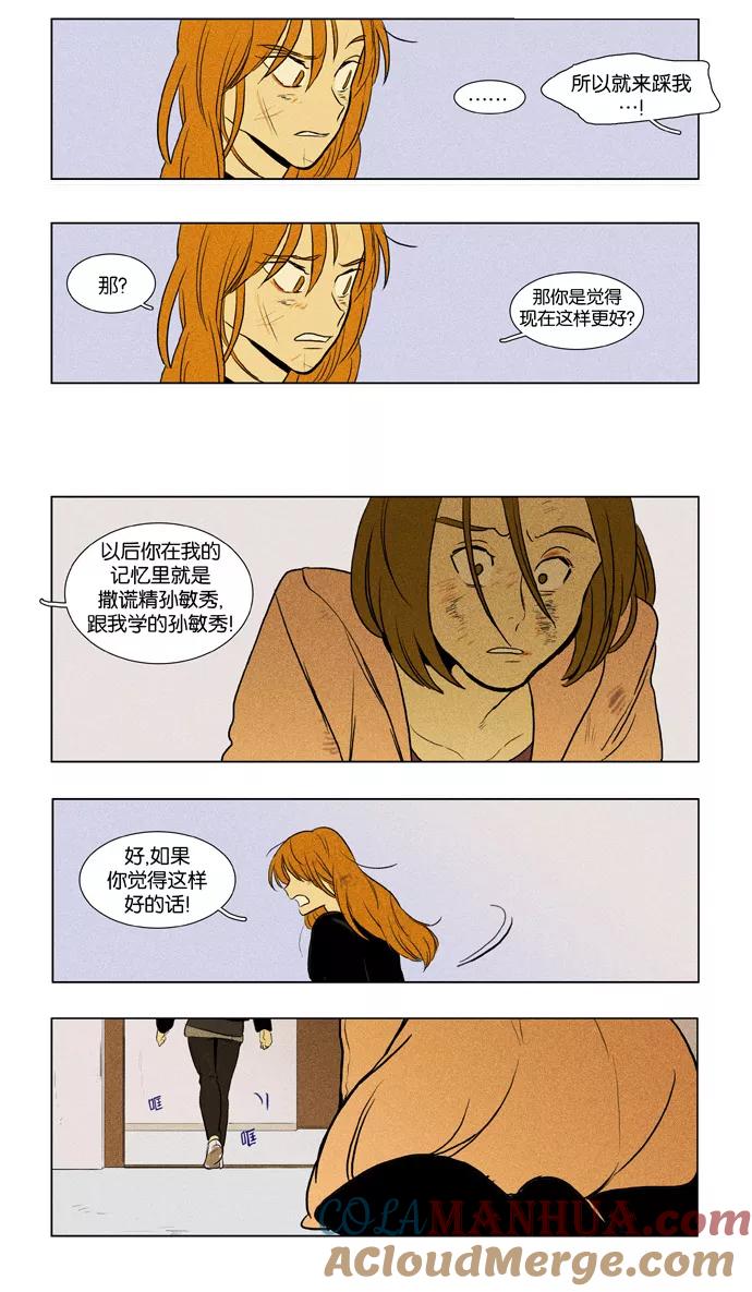 《奶酪陷阱》[第3部] 第47话 白日梦（3） 第31页