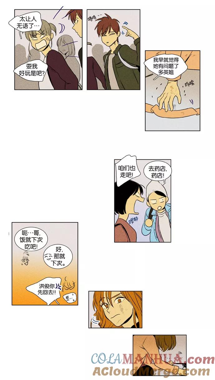 《奶酪陷阱》[第3部] 第47话 白日梦（3） 第27页