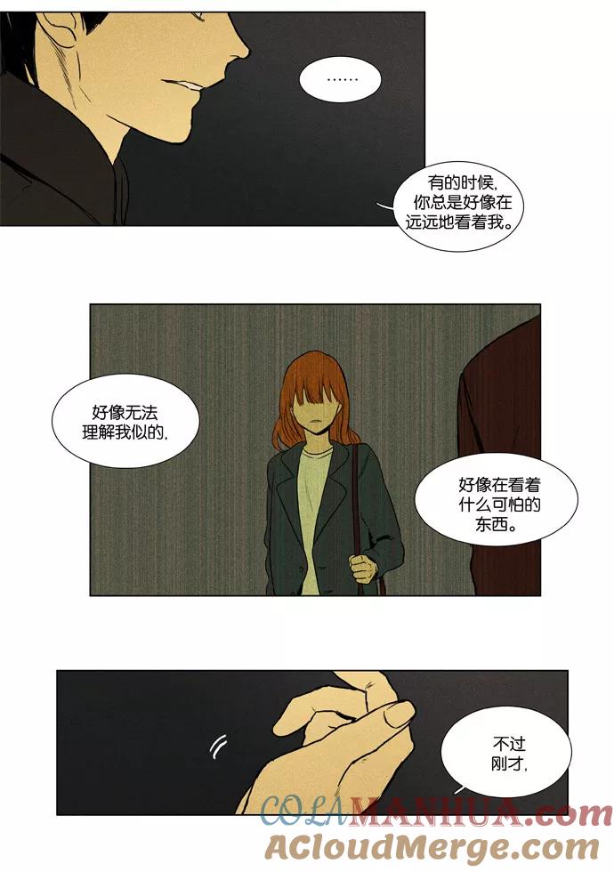 《奶酪陷阱》[第3部] 第48话 接点 第15页