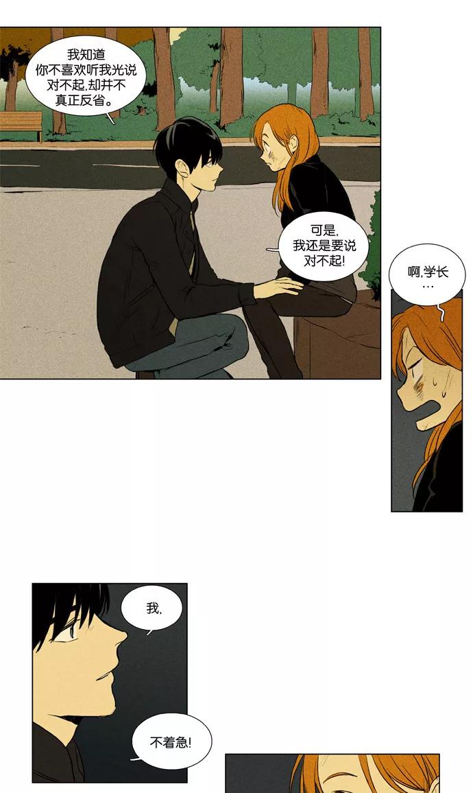 《奶酪陷阱》[第3部] 第48话 接点 第20页