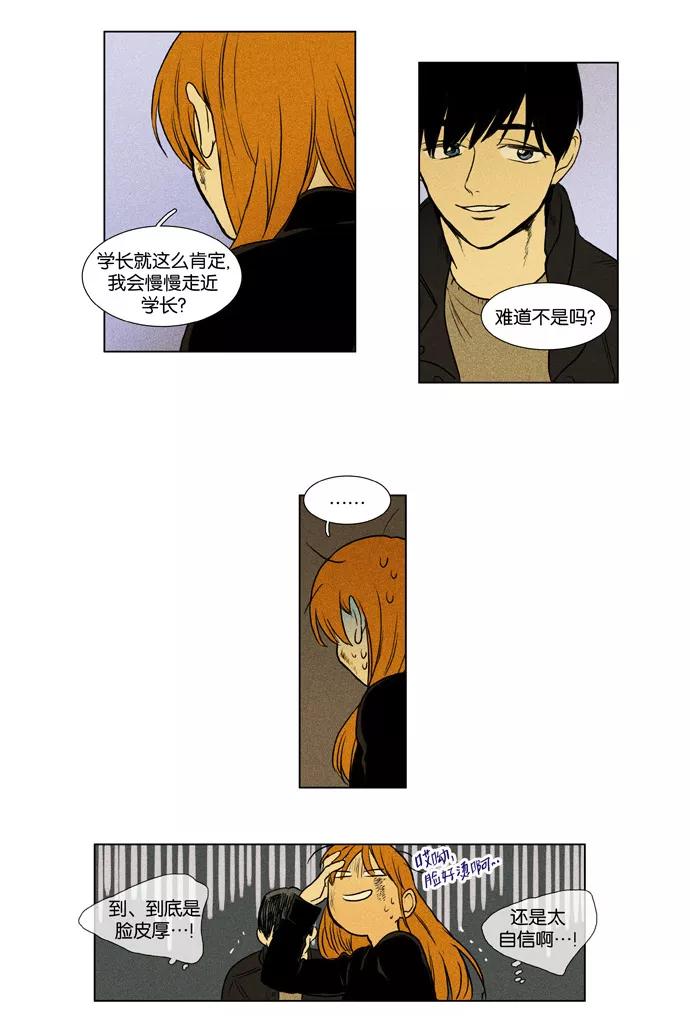 《奶酪陷阱》[第3部] 第48话 接点 第22页