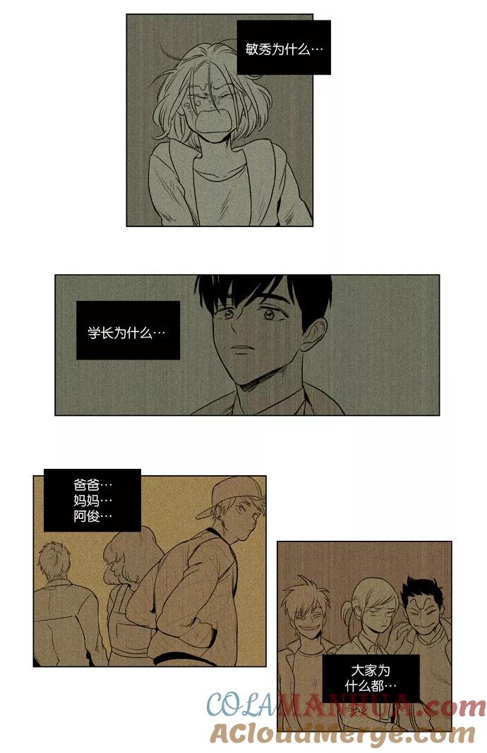《奶酪陷阱》[第3部] 第48话 接点 第29页