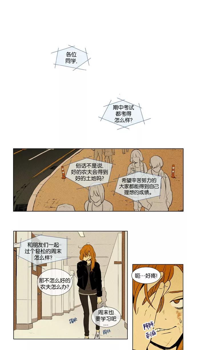 《奶酪陷阱》[第3部] 第48话 接点 第2页