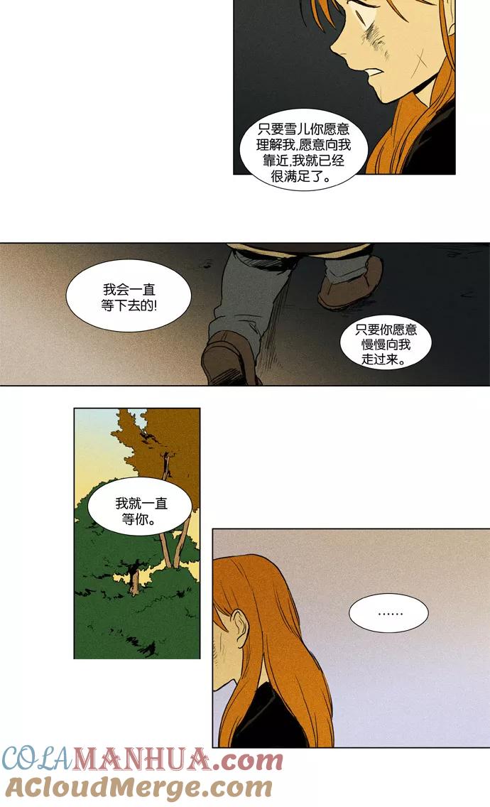 《奶酪陷阱》[第3部] 第48话 接点 第21页