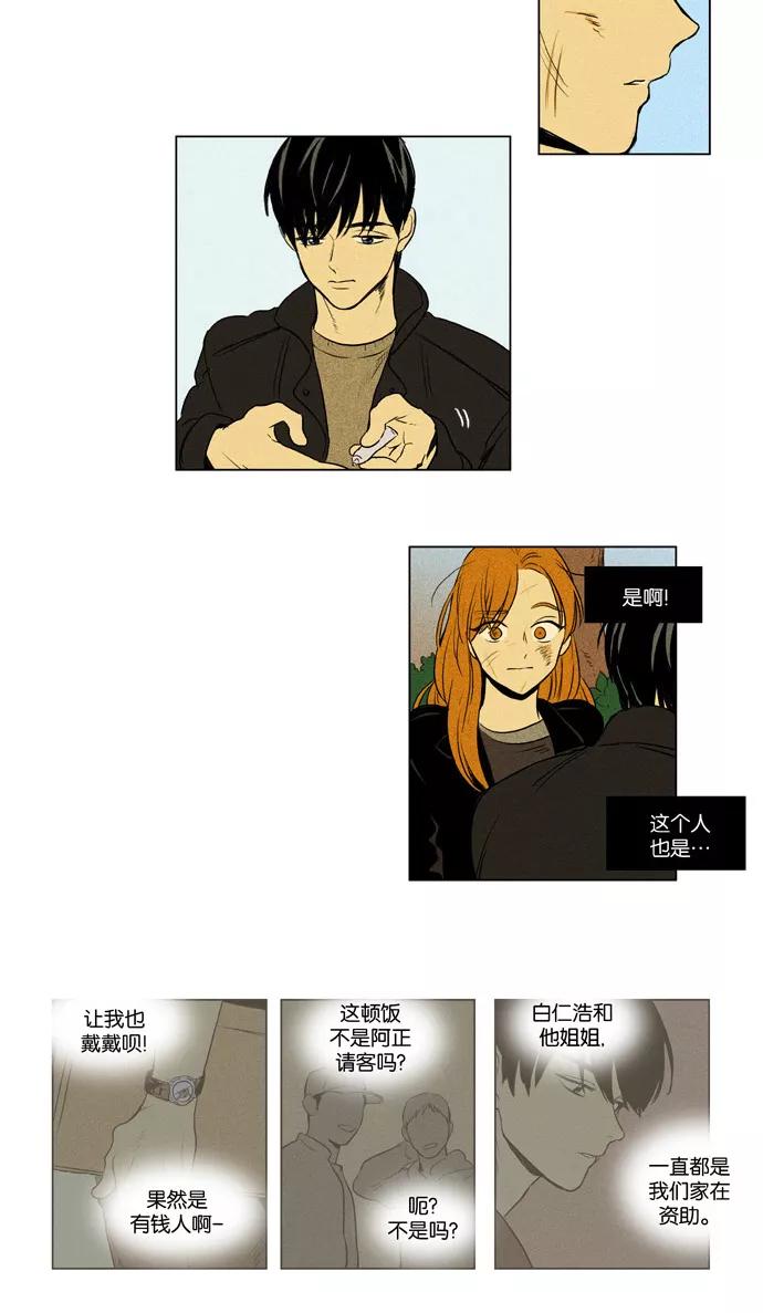 《奶酪陷阱》[第3部] 第48话 接点 第12页